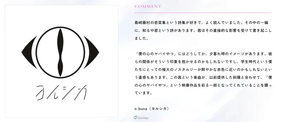 劇場版《我內心的糟糕念頭》公開主視覺海報與正式預告，主題曲確定為Yorushika的新曲！