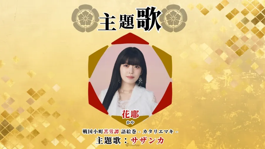 全語音視覺小說App《戰國小町苦勞譚 語繪卷》正式推出!第一章免費試玩,上線紀念三大活動同步登場 6 sengokukomachi katariemaki sub9