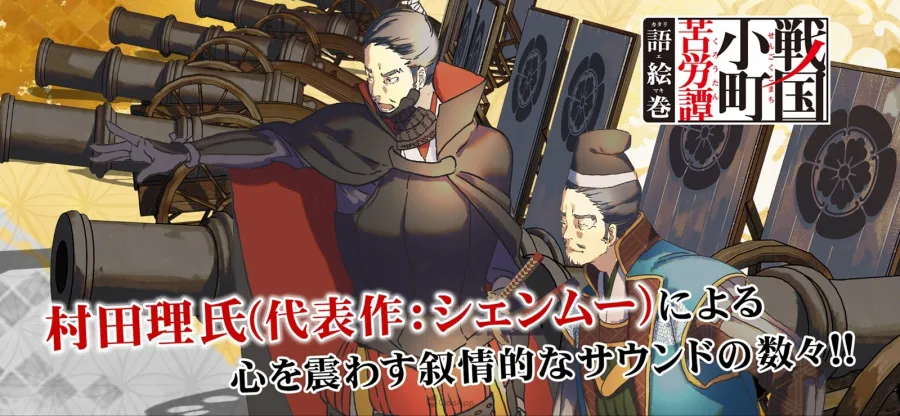 全語音視覺小說App《戰國小町苦勞譚 語繪卷》正式推出!第一章免費試玩,上線紀念三大活動同步登場 5 sengokukomachi katariemaki sub3