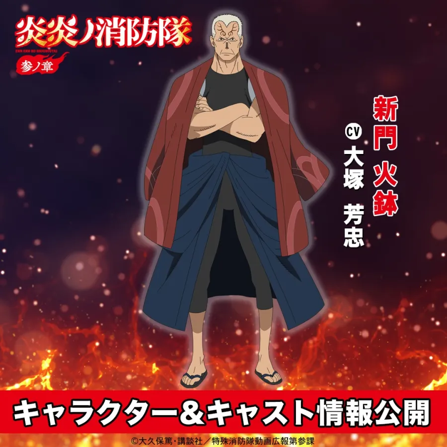 迎來最終章🔥《炎炎消防隊 參之章》第二季度主PV、OP&ED公開,2026年1月開播! 2 G67lqrPaUAAOVJp