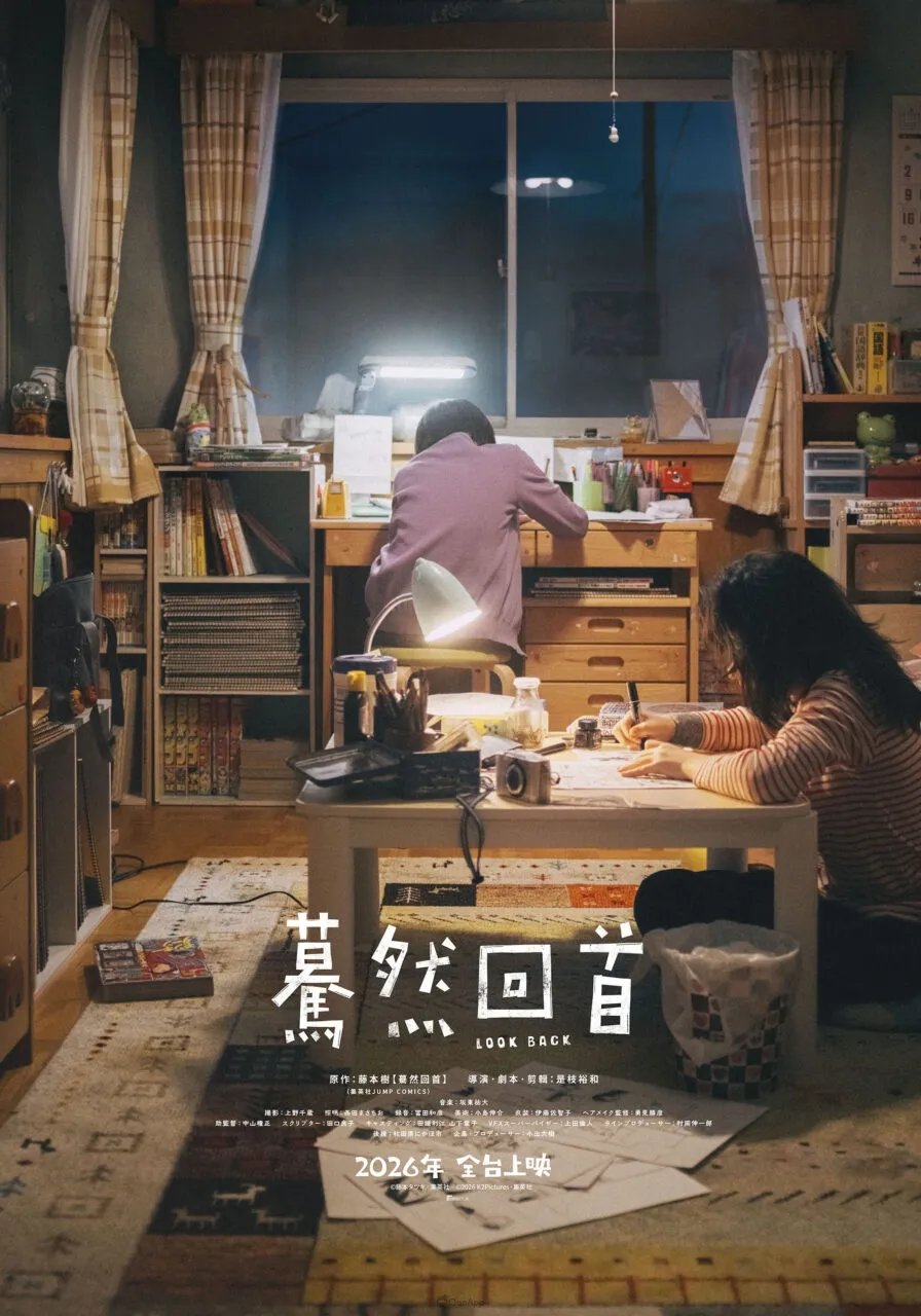 藤本樹《驀然回首》翻拍真人版電影將於2026年上映！兩款主視覺海報同步公開