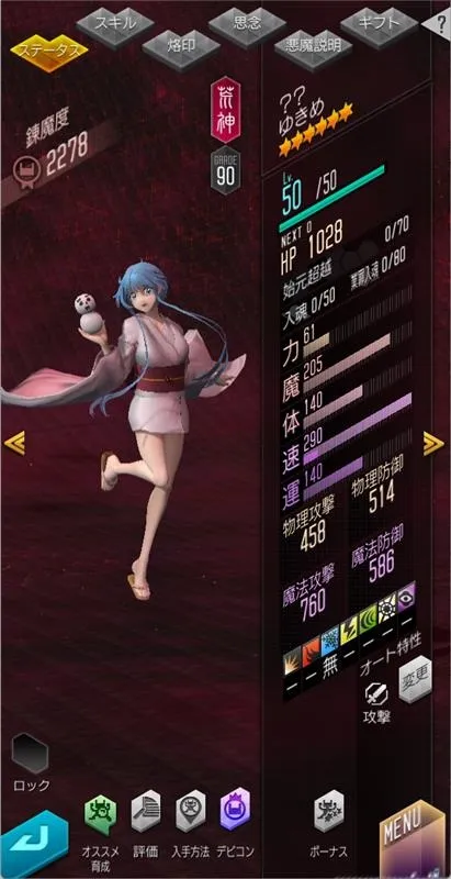 《D×2 真・女神轉生 Liberation》×《靈異教師神眉》合作活動正式開跑！新★5鵺野鳴介、雪女、玉藻京介登場