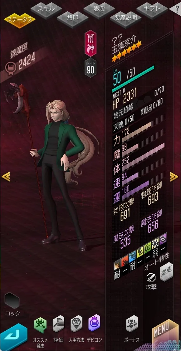 《D×2 真・女神轉生 Liberation》×《靈異教師神眉》合作活動正式開跑！新★5鵺野鳴介、雪女、玉藻京介登場