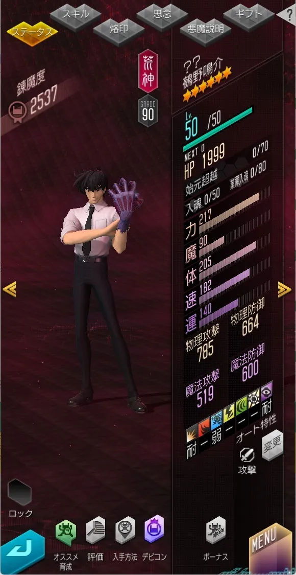 《D×2 真・女神轉生 Liberation》×《靈異教師神眉》合作活動正式開跑！新★5鵺野鳴介、雪女、玉藻京介登場