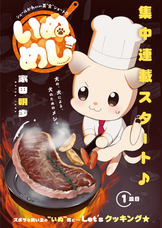 12月第①期新连载汇总