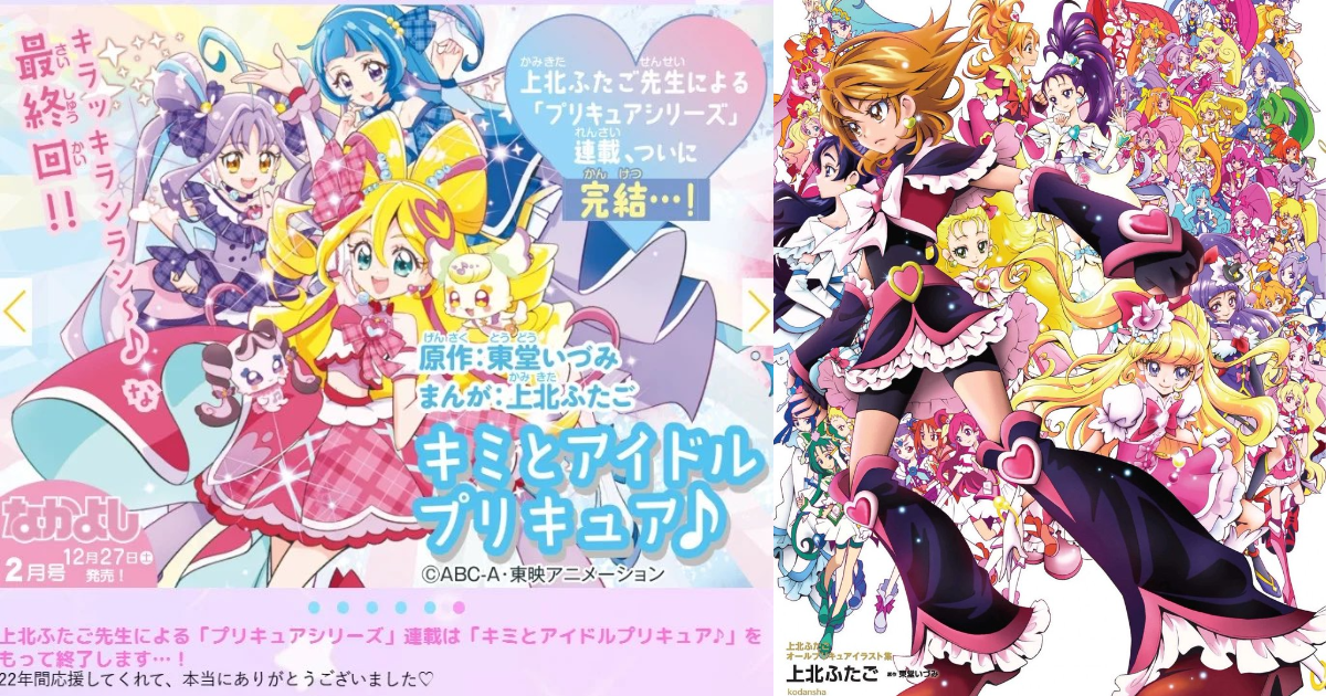 22年青春谢幕！《光之美少女》漫画版完结