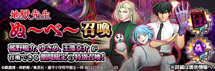 《D×2 真・女神轉生 Liberation》×《靈異教師神眉》合作活動正式開跑！新★5鵺野鳴介、雪女、玉藻京介登場