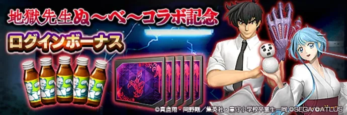 《D×2 真・女神轉生 Liberation》×《靈異教師神眉》合作活動正式開跑！新★5鵺野鳴介、雪女、玉藻京介登場