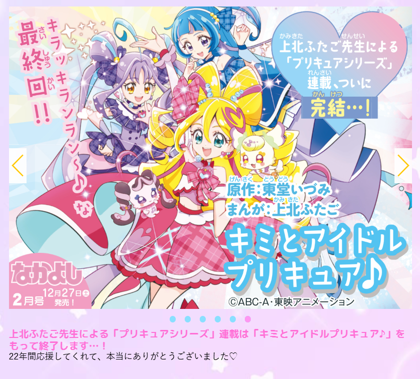 22年青春谢幕！《光之美少女》漫画版完结