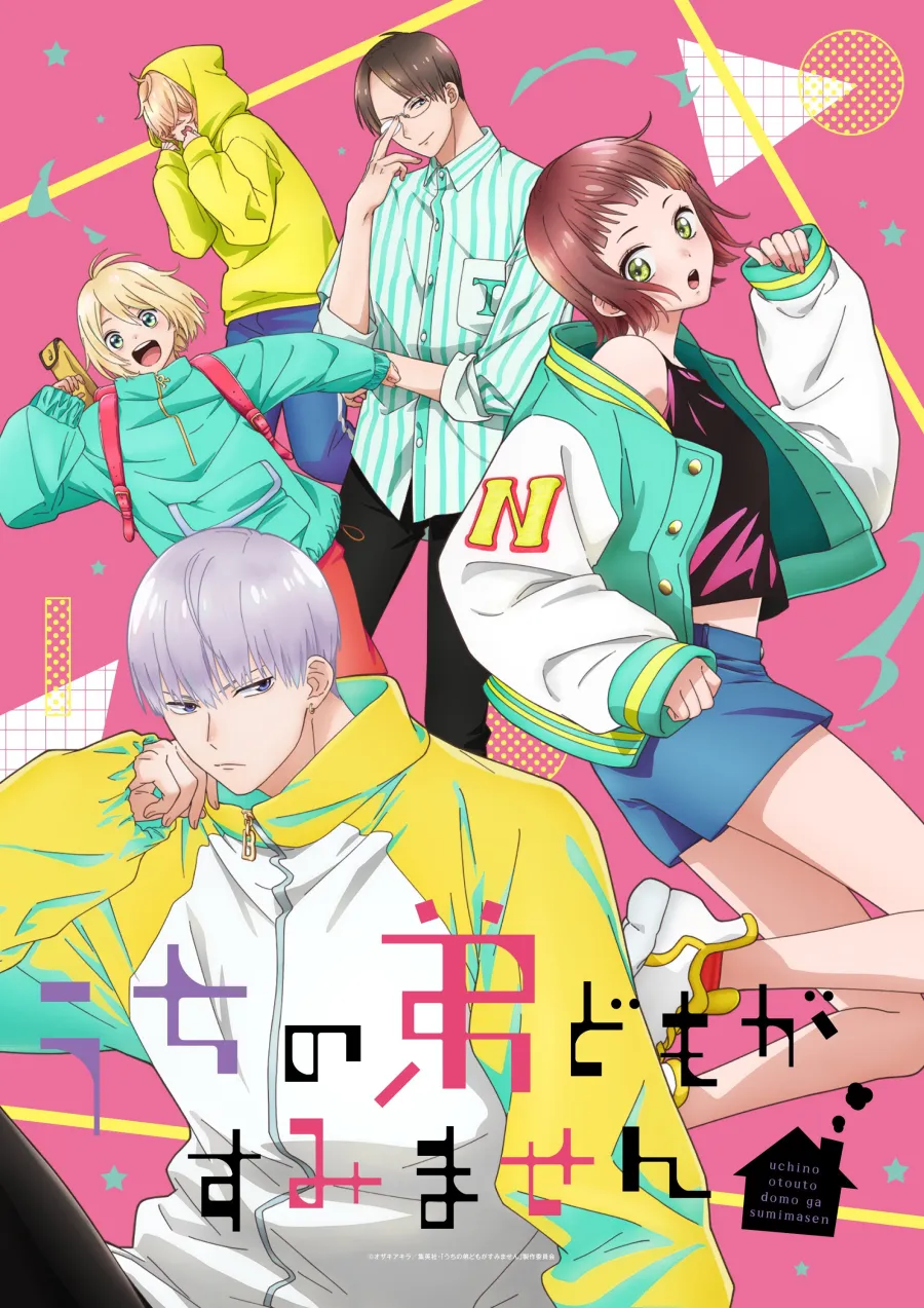 家庭青春愛情喜劇《我家的弟弟們真是讓您費心了》2026年改編電視動畫!大空直美、增田俊樹確定配音! 1 《我家的弟弟們真是讓您費心了》