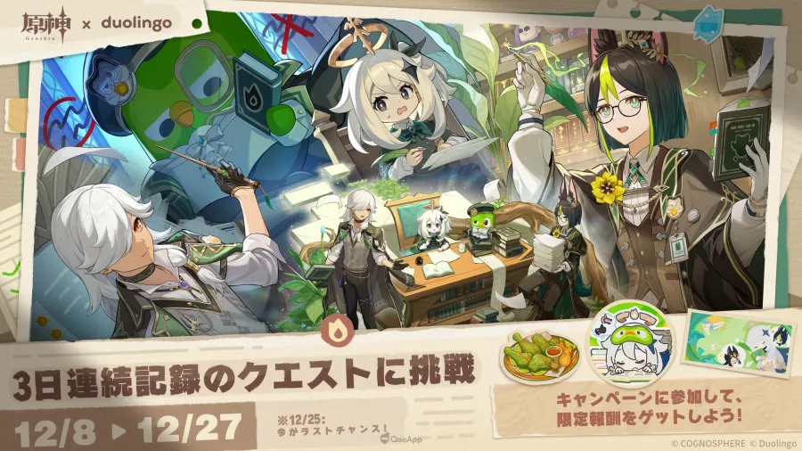 《原神》×「Duolingo多鄰國」聯動合作開跑!完成3日連勝任務拿限定獎勵 1 原神 Duolingo
