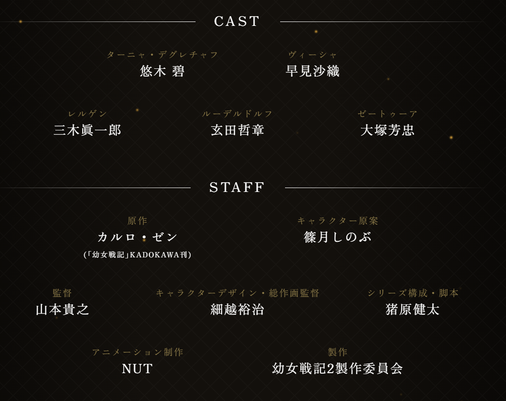 9年终圆梦！《谭雅战记》动画第二季官宣2026年开播