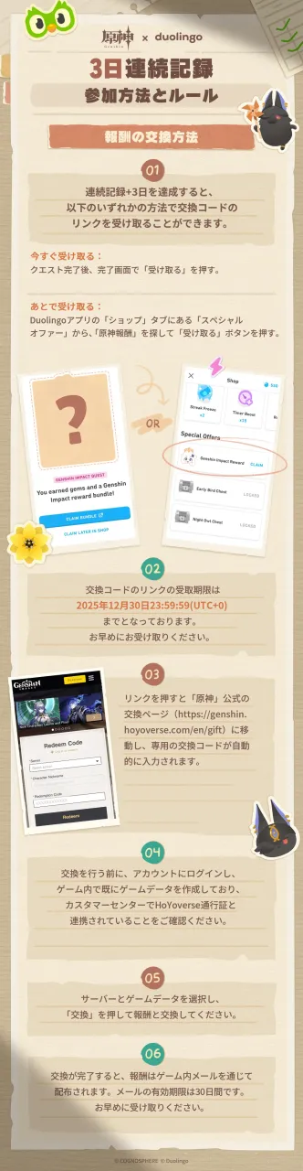 《原神》×「Duolingo多鄰國」聯動合作開跑!完成3日連勝任務拿限定獎勵 4 G7cVEpmX0AA1Apf