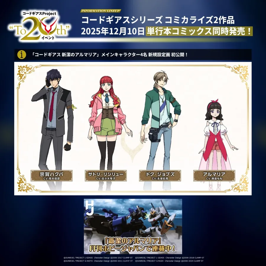 《Code Geass》發表完全新作動畫《Code Geass 逐星的阿斯帕爾》!多項20週年紀念相關企劃公開! 11 G7j7oucakAA2b3v