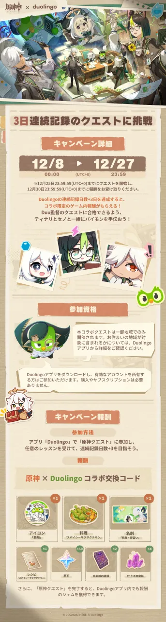 《原神》×「Duolingo多鄰國」聯動合作開跑!完成3日連勝任務拿限定獎勵 2 G7cVDrjWYAAzCv3