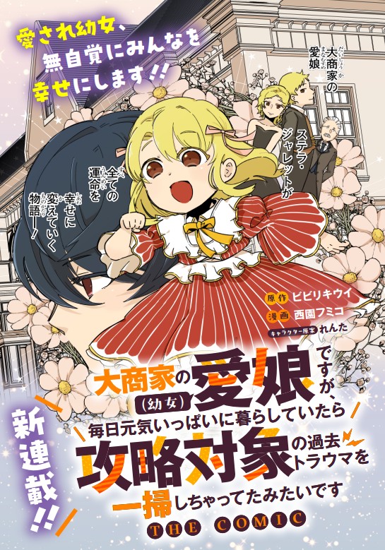 12月第①期新连载汇总