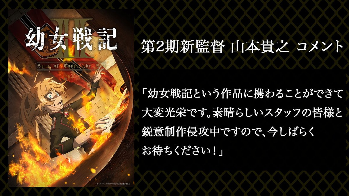 9年终圆梦！《谭雅战记》动画第二季官宣2026年开播