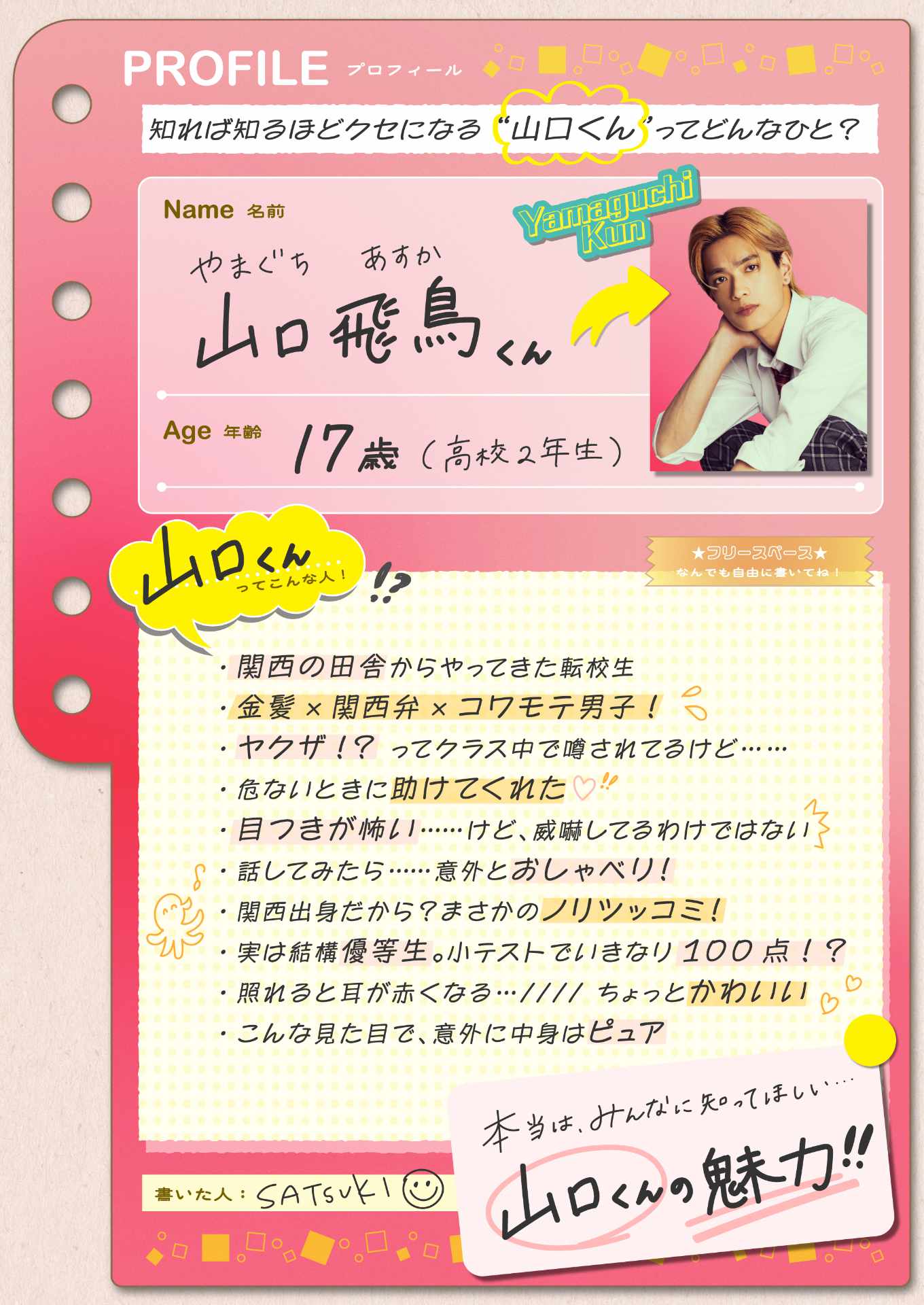 1765164966893667.jpeg yamaguchikunhawarukunai_profile.jpeg