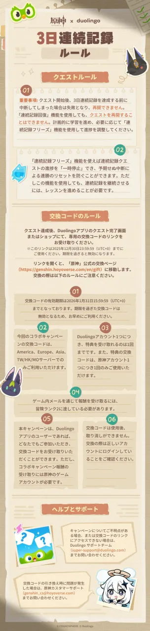 《原神》×「Duolingo多鄰國」聯動合作開跑!完成3日連勝任務拿限定獎勵 5 G7cVFDVWoAAdU4n