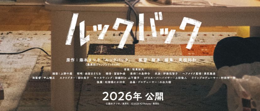 藤本树×是枝裕和！《蓦然回首》真人电影官宣2026年上映