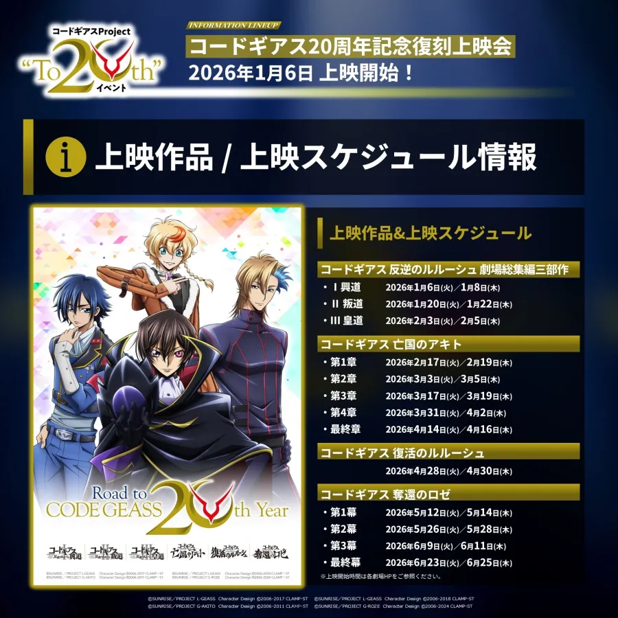 《Code Geass》發表完全新作動畫《Code Geass 逐星的阿斯帕爾》!多項20週年紀念相關企劃公開! 2 G7j7O5FboAAqNFM