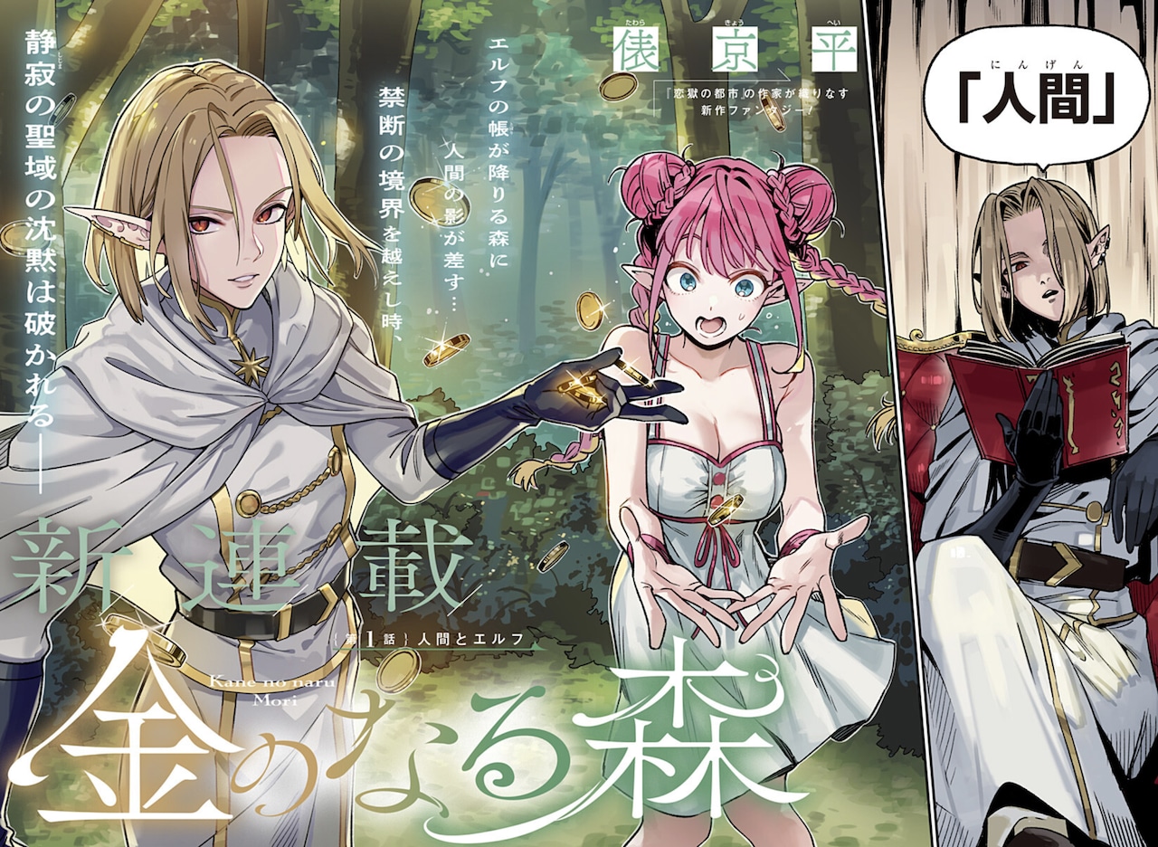 精灵们的危机到来 《发财森林》开始连载