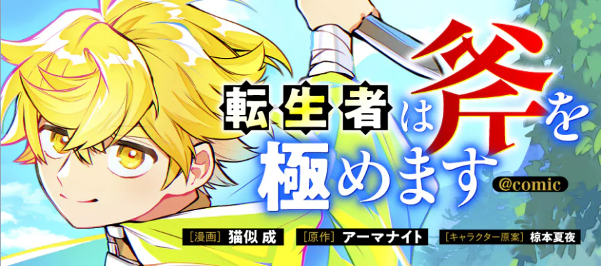 11月第②期新连载汇总