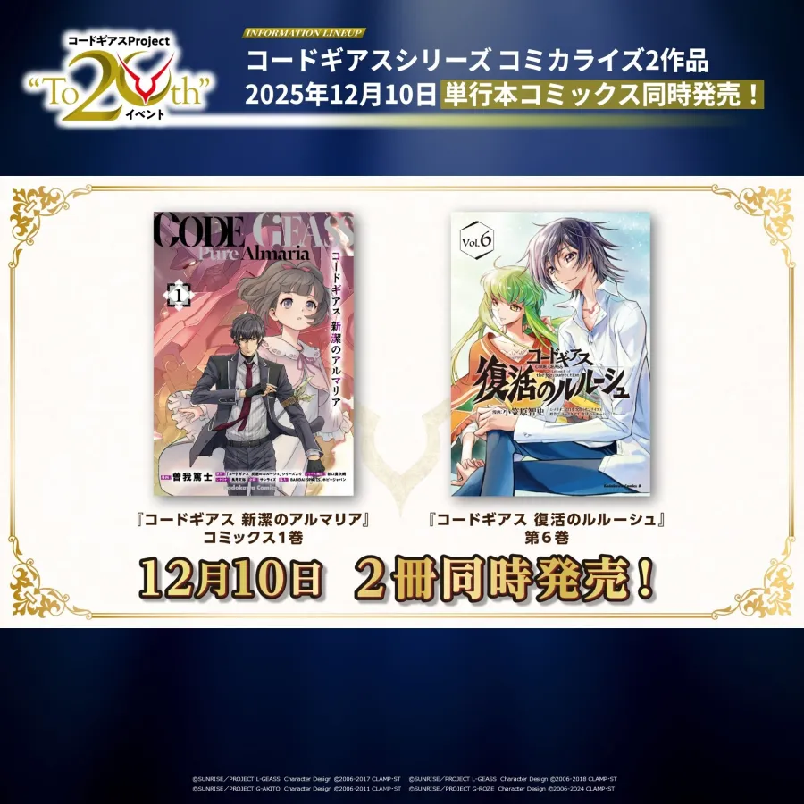 《Code Geass》發表完全新作動畫《Code Geass 逐星的阿斯帕爾》!多項20週年紀念相關企劃公開! 10 G7j7oukawAAVp6w
