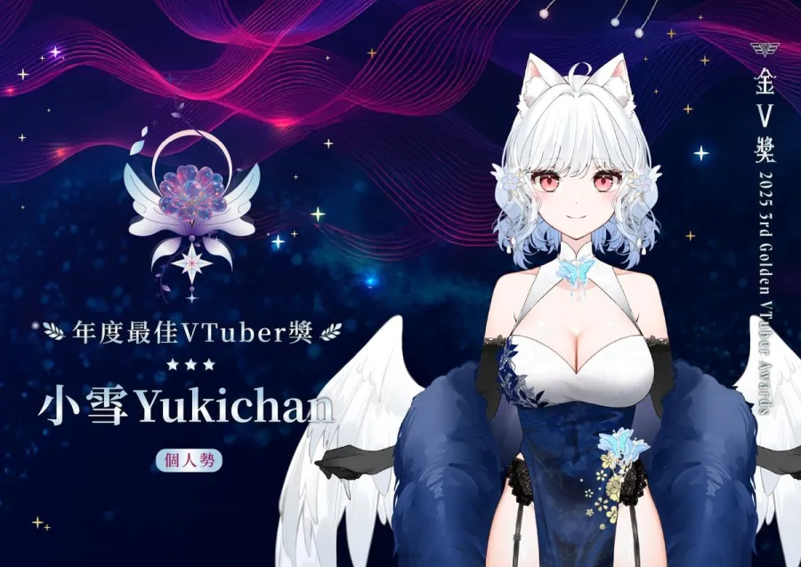 第三屆金V獎得獎名單出爐!「小雪Yukichan」奪最佳VTuber獎帶阿嬤上台淚謝觀眾,絆愛壓軸演出掀典禮最高潮 2 1208 goldenv2025 winner 02