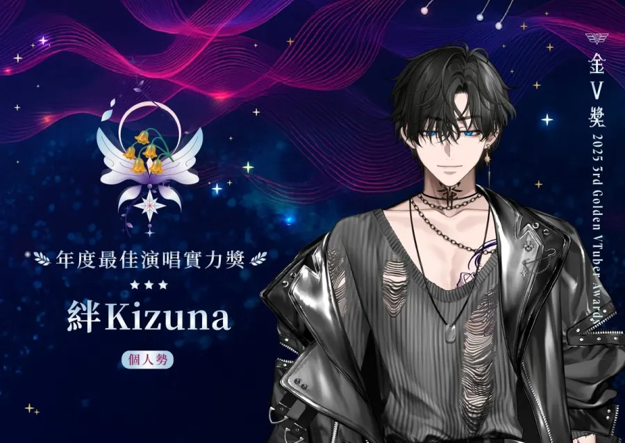 第三屆金V獎得獎名單出爐!「小雪Yukichan」奪最佳VTuber獎帶阿嬤上台淚謝觀眾,絆愛壓軸演出掀典禮最高潮 3 1208 goldenv2025 winner 03