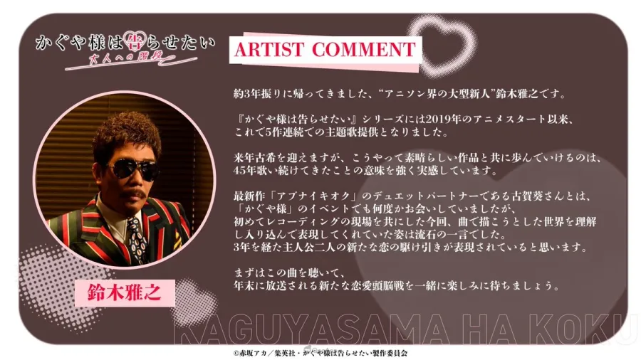 動漫歌界的大型新人回歸!電視特別篇《輝夜姬想讓人告白 通往大人的階梯》確定12月31日播出,OP為鈴木雅之feat.古賀葵! 8 G7ts38ZbUAAQadf