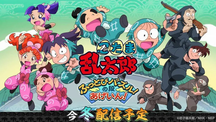《忍者亂太郎》全新動作益智手遊《忍者亂太郎 飛天拼圖!之段 Again!》發表!預定2025年冬季上線 1 忍者亂太郎 飛天拼圖!之段 Again!