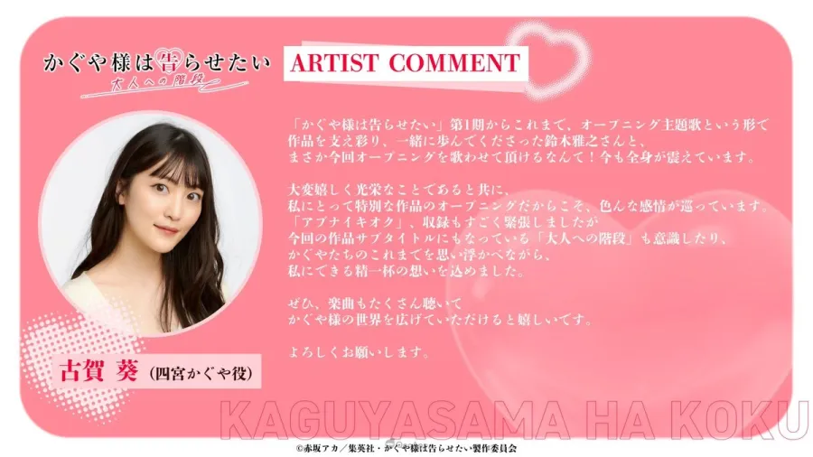 動漫歌界的大型新人回歸!電視特別篇《輝夜姬想讓人告白 通往大人的階梯》確定12月31日播出,OP為鈴木雅之feat.古賀葵! 9 動漫歌界的大型新人回歸!電視特別篇《輝夜姬想讓人告白 通往大人的階梯》確定12月31日播出,OP為鈴木雅之feat.古賀葵!