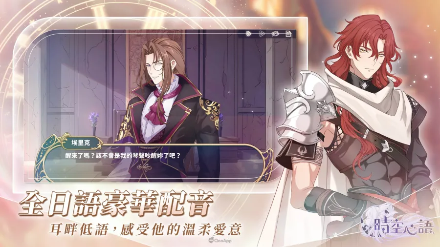 宿命交織的幻想冒險RPG《時空心語》正式上線!以靈魂為誓,與命定的他締結契約吧~ 3 1210 ValkyrieheartSN PR03