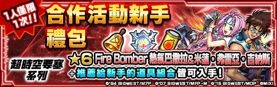 《怪物彈珠》×《超時空要塞7/F/Delta》首次合作活動驚喜來襲!人氣歌姬「Walküre」「蘭花・李」「雪露・諾姆」登場! 1 怪物彈珠 超時空要塞