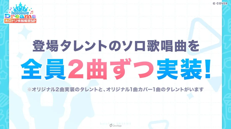 hololive首款官方音樂節奏手遊《hololive Dreams》公開詳細內容!初期實裝歌曲多達150首以上! 11 G IlcL9agAA6n22