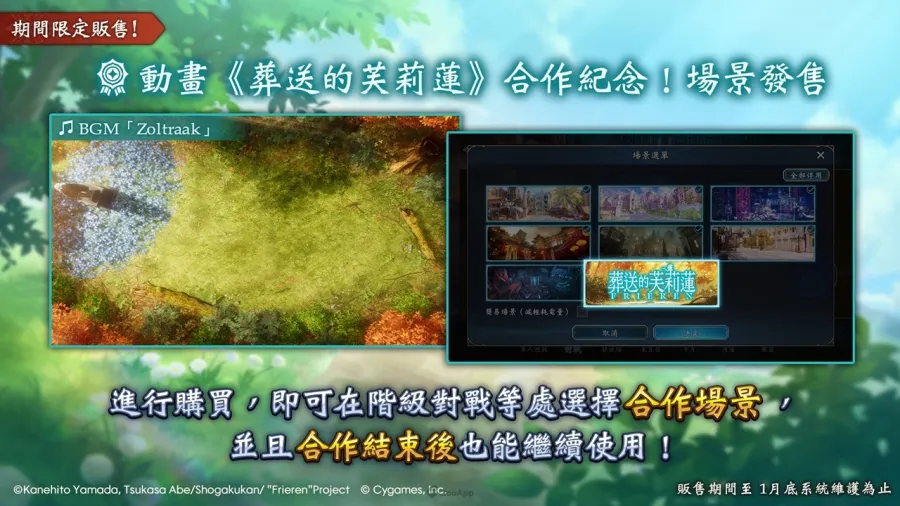 《Shadowverse: Worlds Beyond》×《葬送的芙莉蓮》合作開跑!登入送「阿烏拉」主戰者造型&合計30張卡包兌換券! 1 Shadowverse: Worlds Beyond 葬送的芙莉蓮