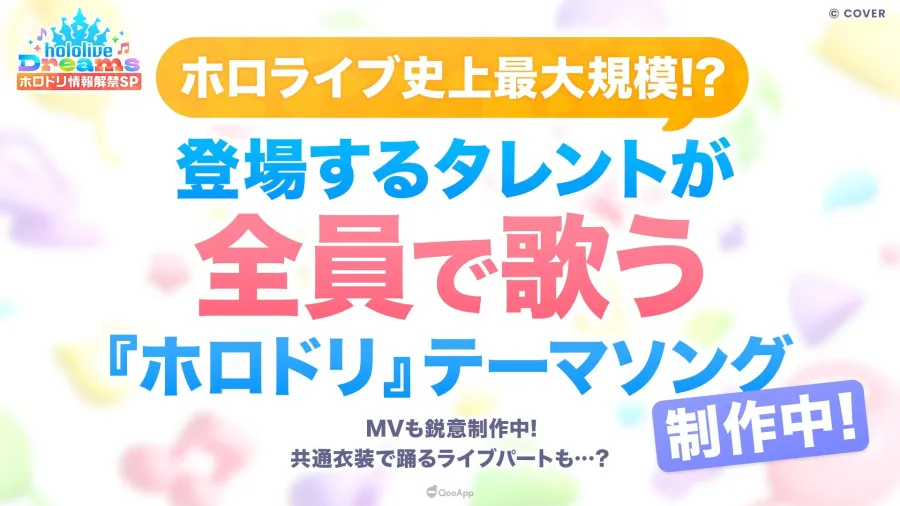 hololive首款官方音樂節奏手遊《hololive Dreams》公開詳細內容!初期實裝歌曲多達150首以上! 17 G Ilqnca0AIumr4