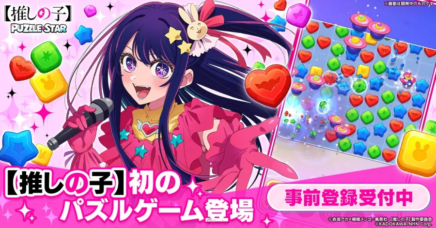 《【我推的孩子】Puzzle Star》