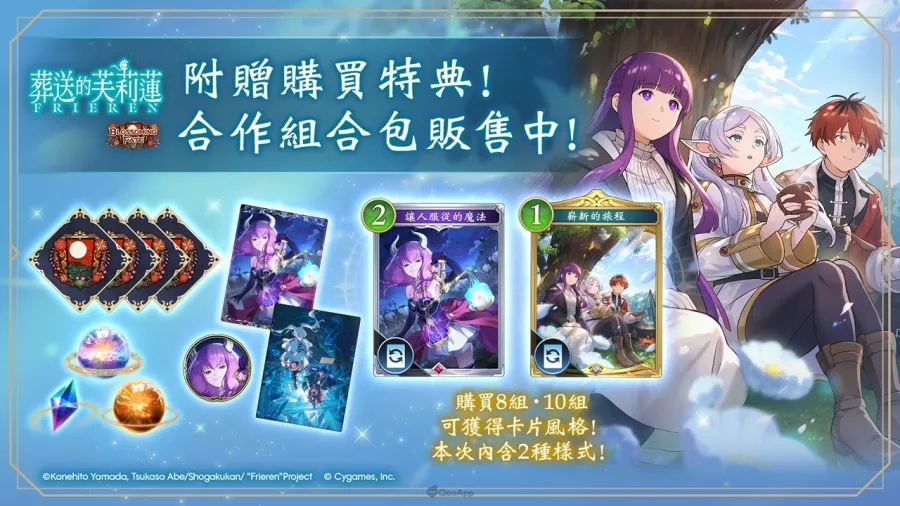 《Shadowverse: Worlds Beyond》×《葬送的芙莉蓮》合作開跑!登入送「阿烏拉」主戰者造型&合計30張卡包兌換券! 1 Shadowverse: Worlds Beyond 葬送的芙莉蓮