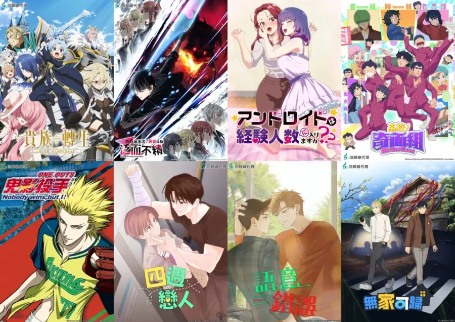 回歸線娛樂2026年一月代理動畫《貴族轉生》《泛而不精的我被逐出了勇者隊伍》以及多部韓國現象級BL作品 1 回歸線娛樂