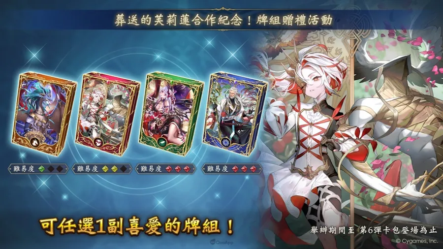 《Shadowverse: Worlds Beyond》×《葬送的芙莉蓮》合作開跑!登入送「阿烏拉」主戰者造型&合計30張卡包兌換券! 1 Shadowverse: Worlds Beyond 葬送的芙莉蓮