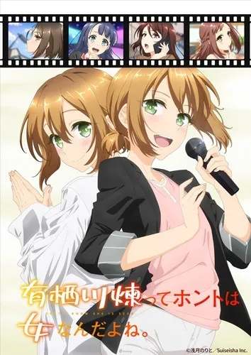 最強續作集結!2026冬季新番動畫整理一覽! 24 有栖川煉其實是個女生吧