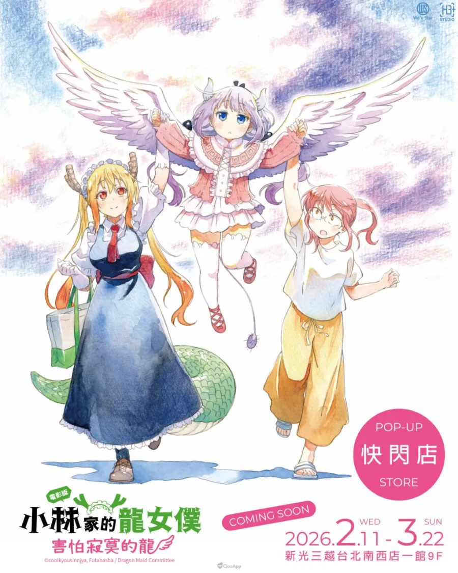 20260105小林家龍女僕 快閃店 前導文