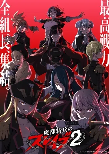 最強續作集結!2026冬季新番動畫整理一覽! 69 魔都精兵的奴隸