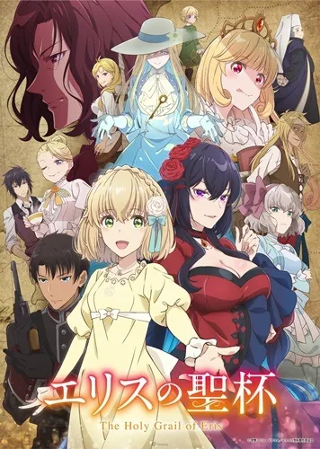 最強續作集結!2026冬季新番動畫整理一覽! 15 厄里斯的聖杯
