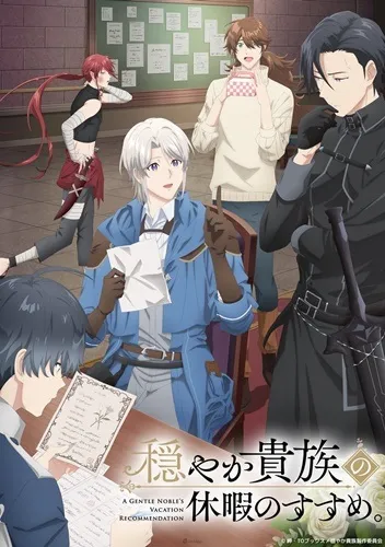 最強續作集結!2026冬季新番動畫整理一覽! 62 優雅貴族的休假指南