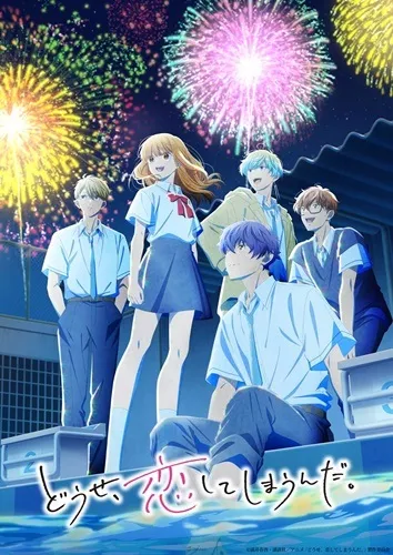 最強續作集結!2026冬季新番動畫整理一覽! 51 終究,與你相戀。