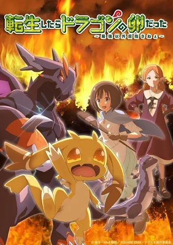 最強續作集結!2026冬季新番動畫整理一覽! 64 轉生之後的我變成了龍蛋