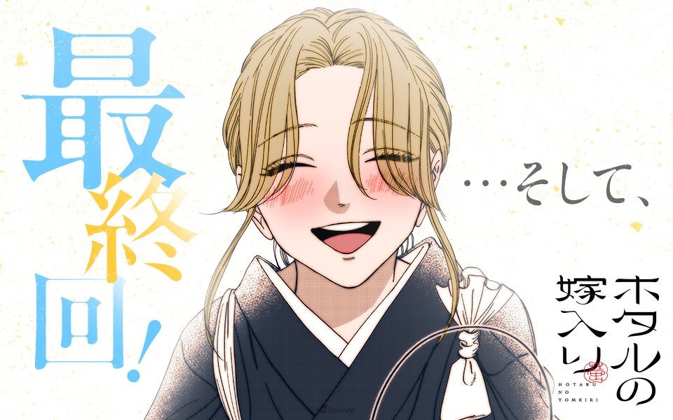 橘オレコ原作《螢火蟲的出嫁》確定改編電視動畫!2026年10月開播 3 G ZHjYPaEAEtEeV